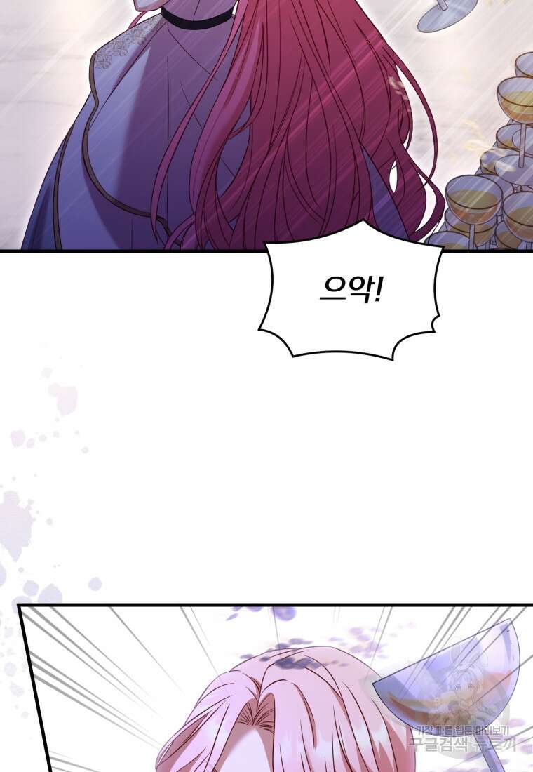 파혼의 대가 16화 16