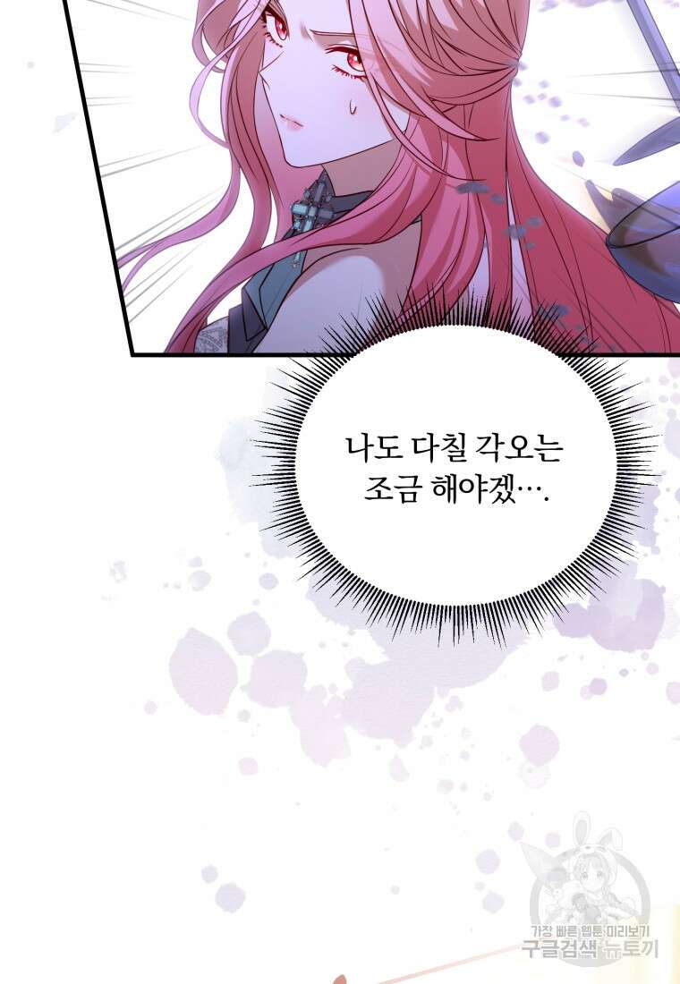 파혼의 대가 16화 17