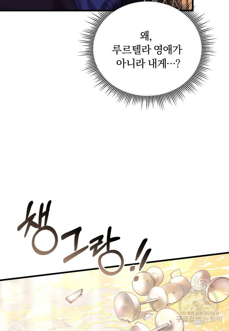 파혼의 대가 16화 23