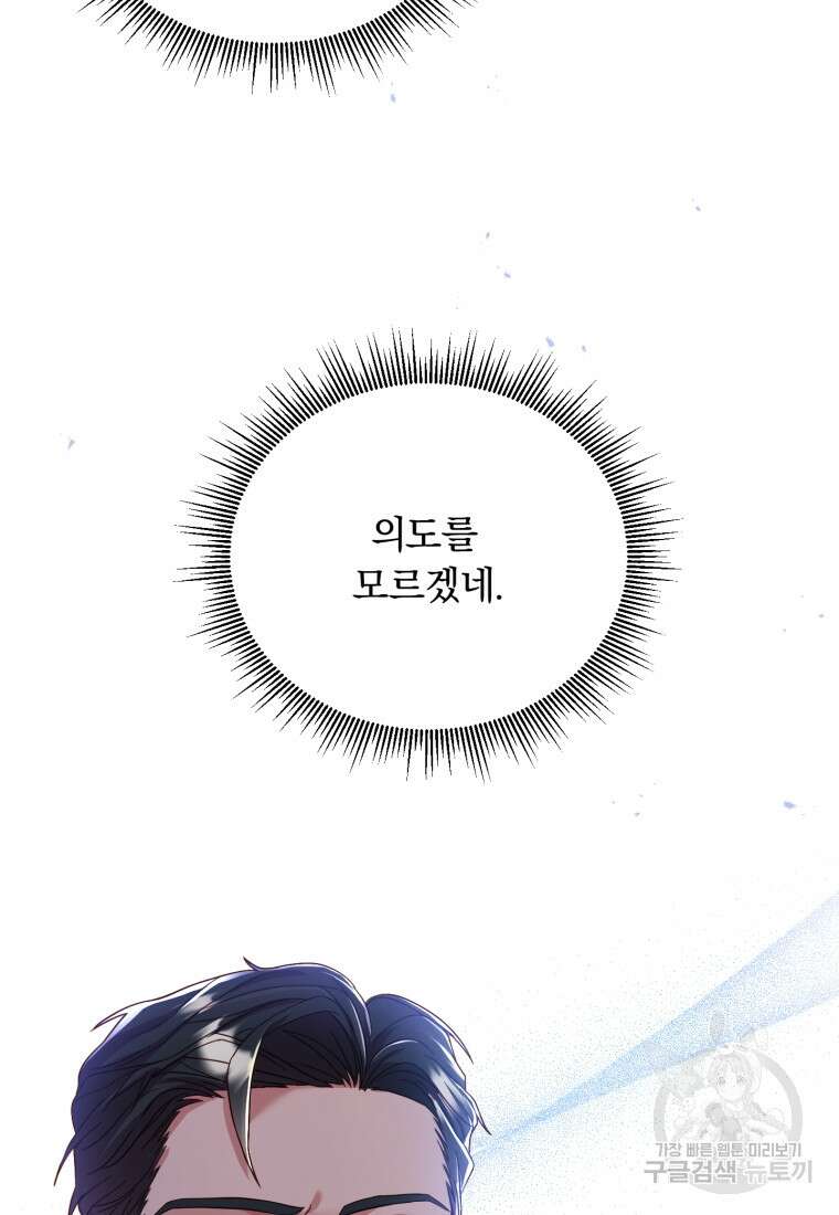 파혼의 대가 16화 26