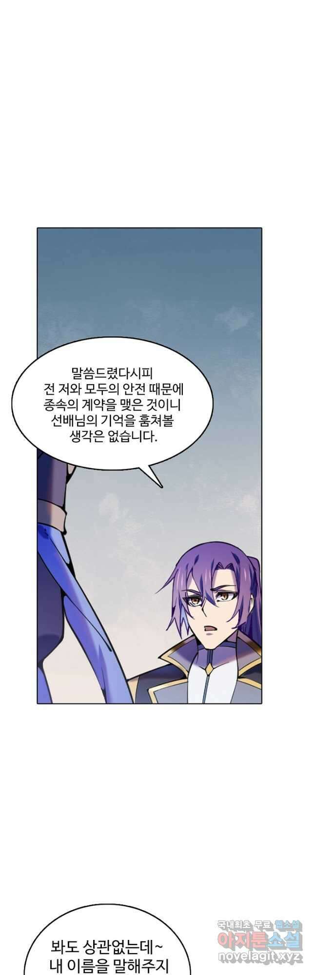 백련성신 847화 3