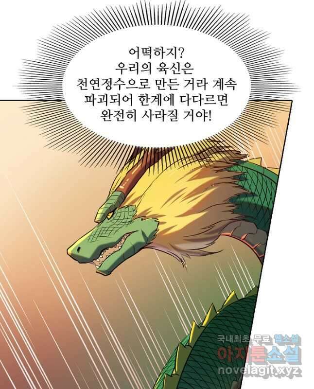 백련성신 847화 30