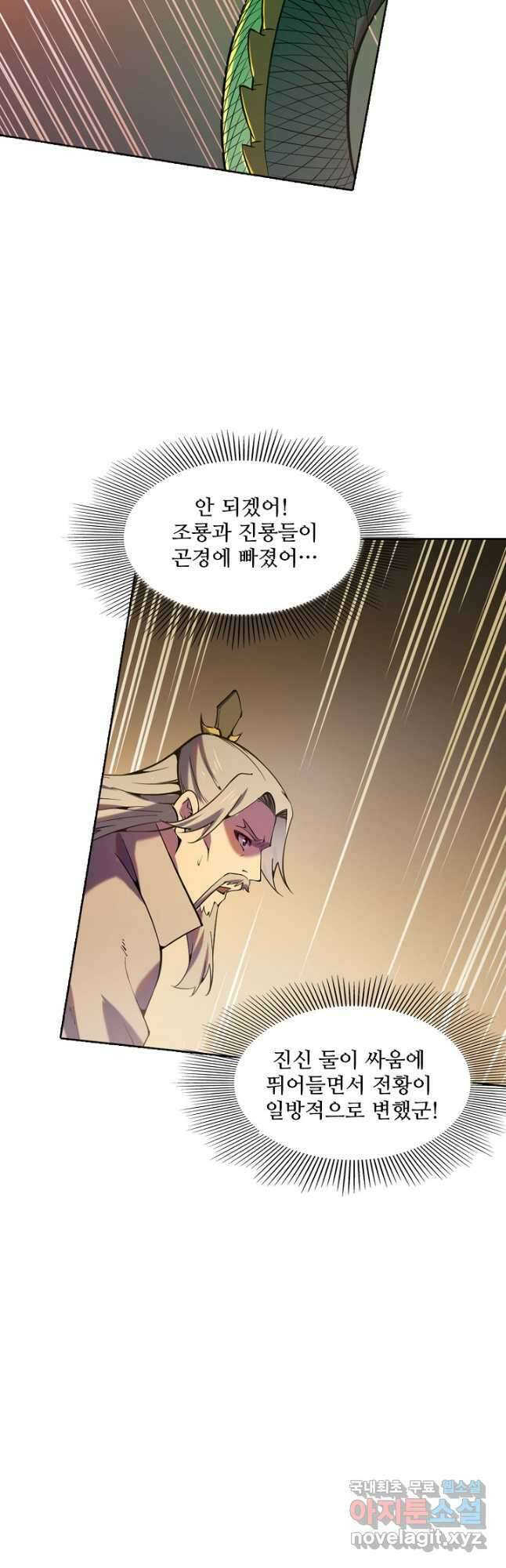 백련성신 847화 31