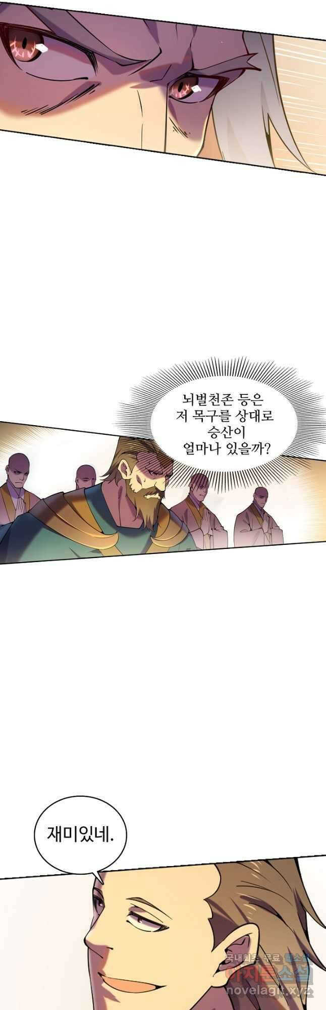 백련성신 847화 32