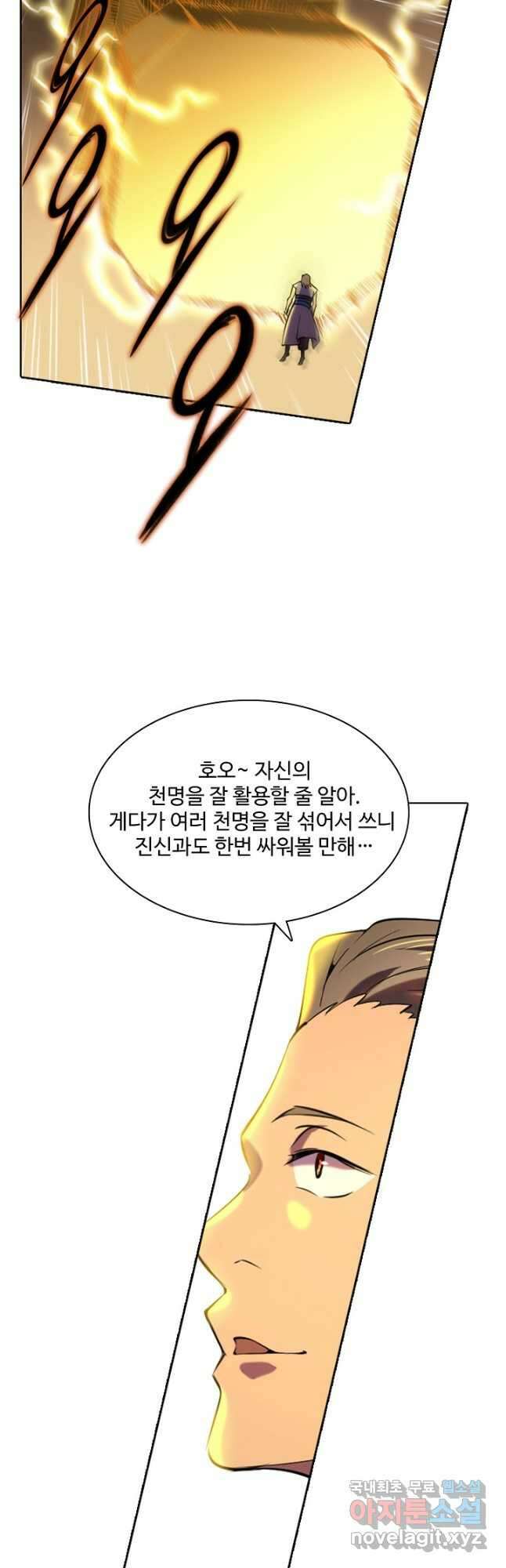 백련성신 847화 34