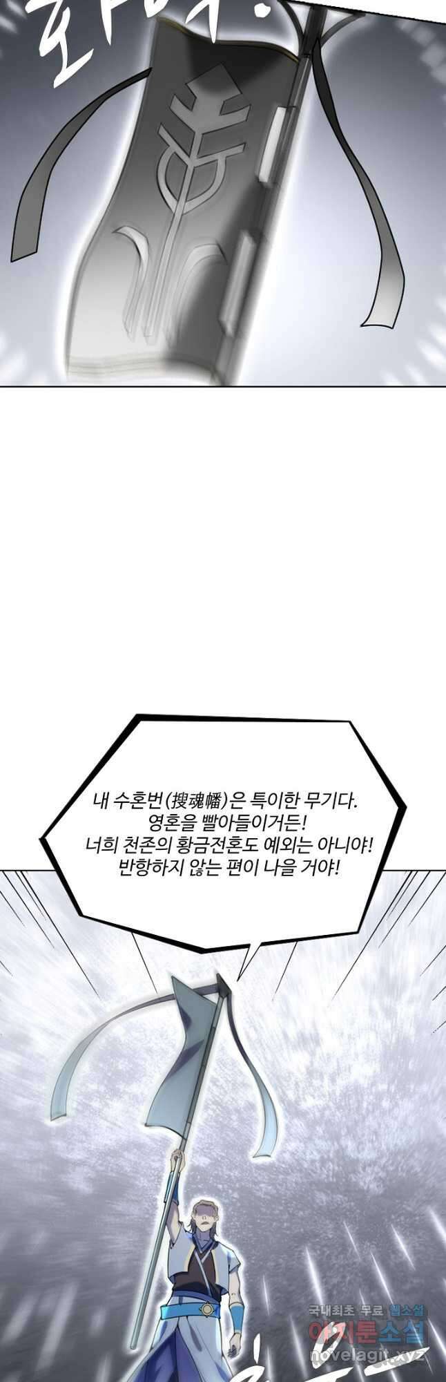 백련성신 847화 38