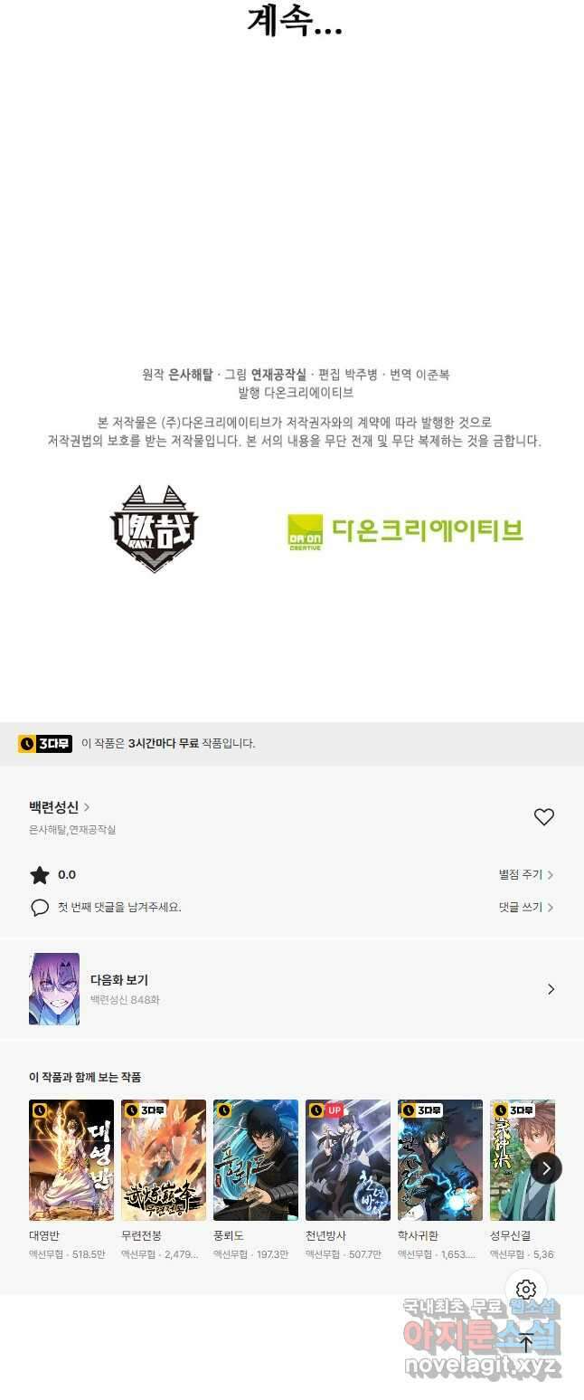 백련성신 847화 50