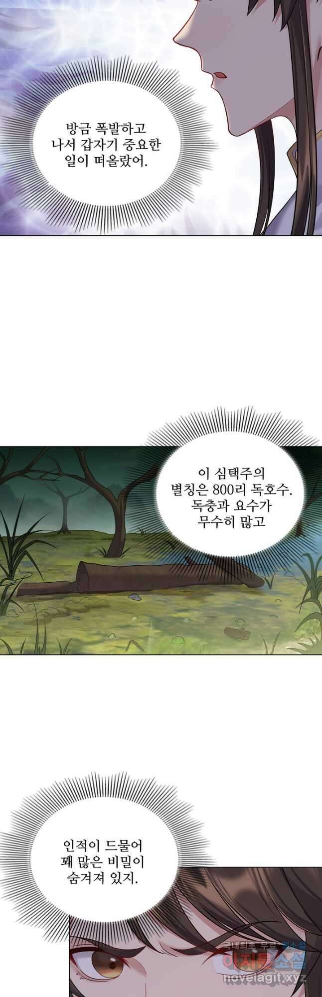 빌런을 주인공으로 만드는 법 53화 8