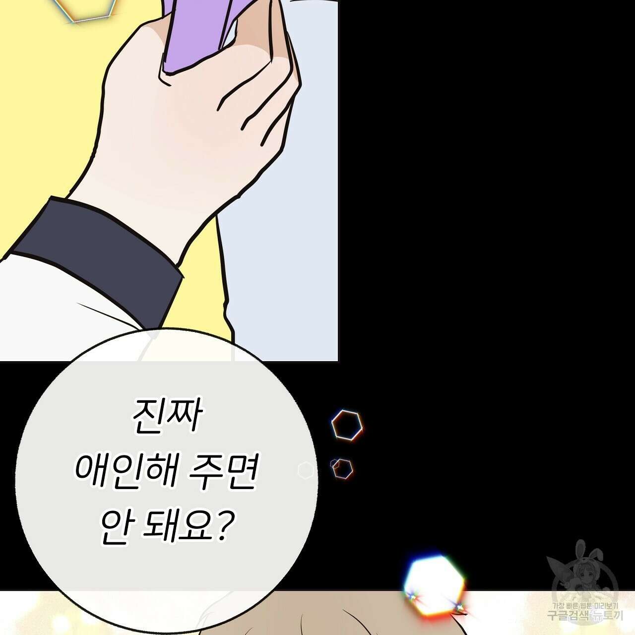 제 아이입니다만! 49화 5