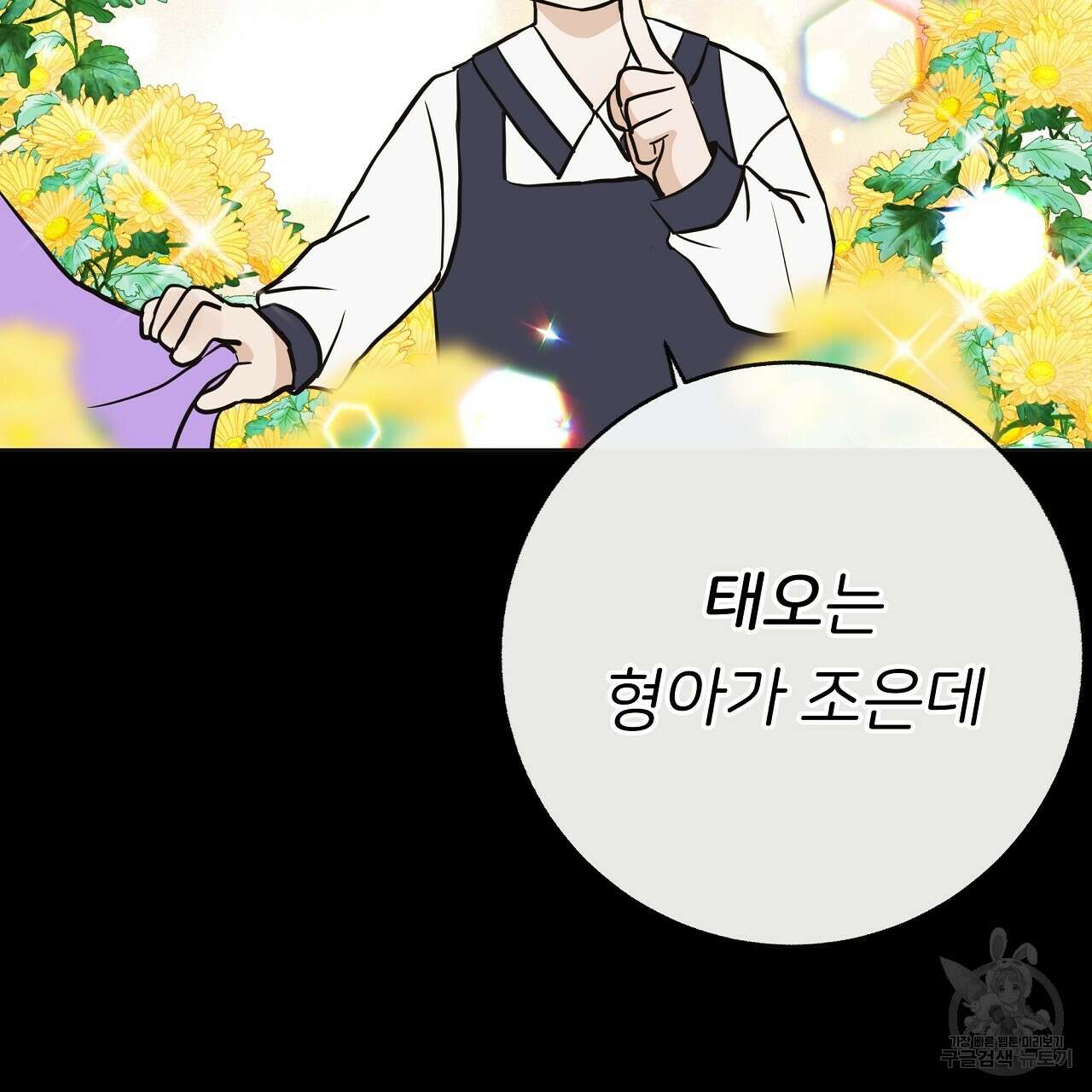 제 아이입니다만! 49화 7
