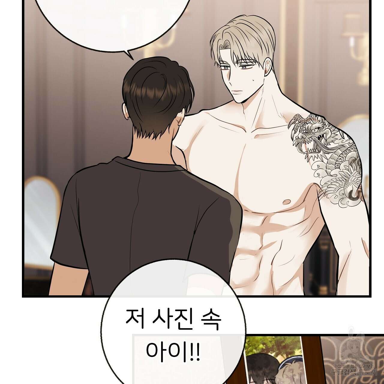 제 아이입니다만! 49화 20