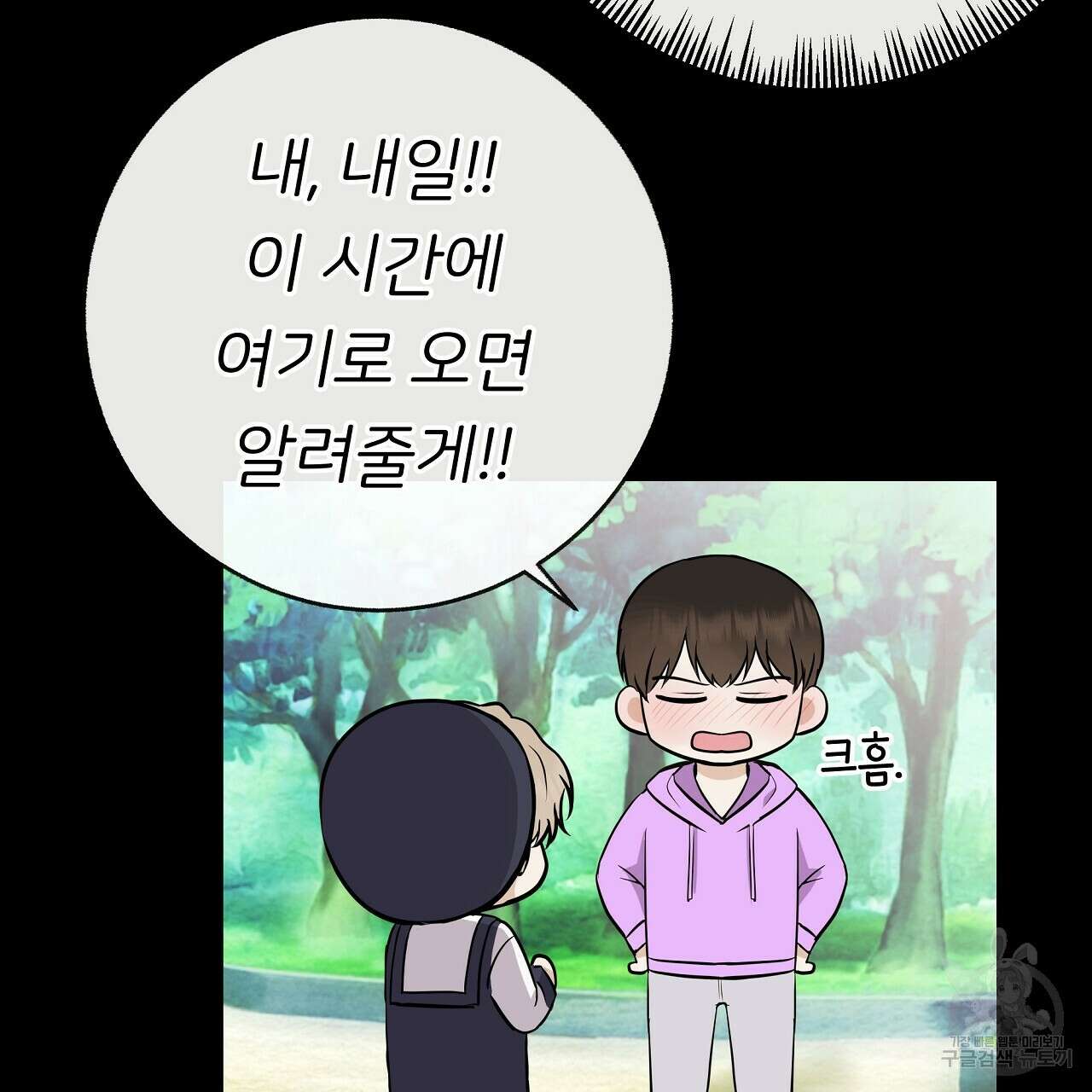 제 아이입니다만! 49화 38