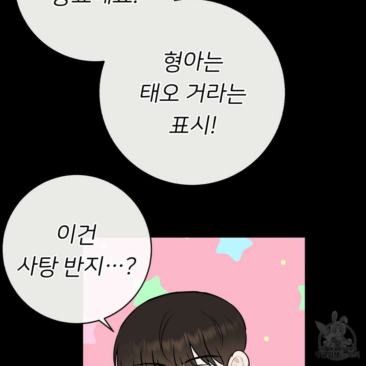 제 아이입니다만! 49화 44
