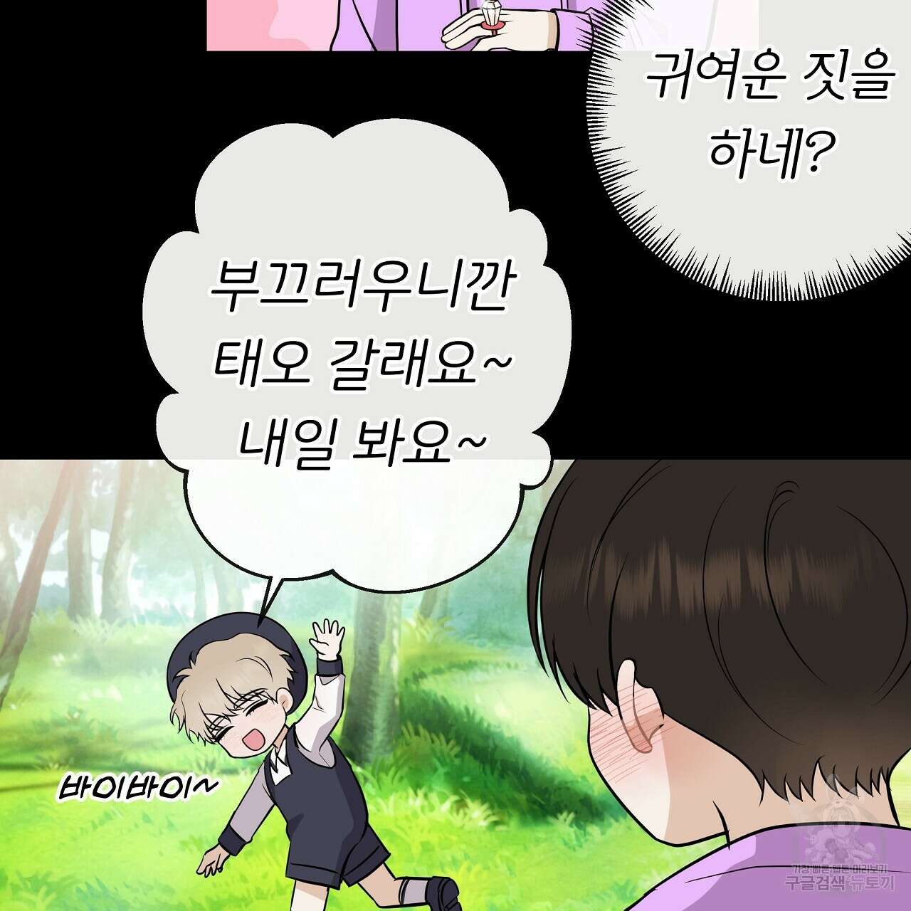 제 아이입니다만! 49화 46