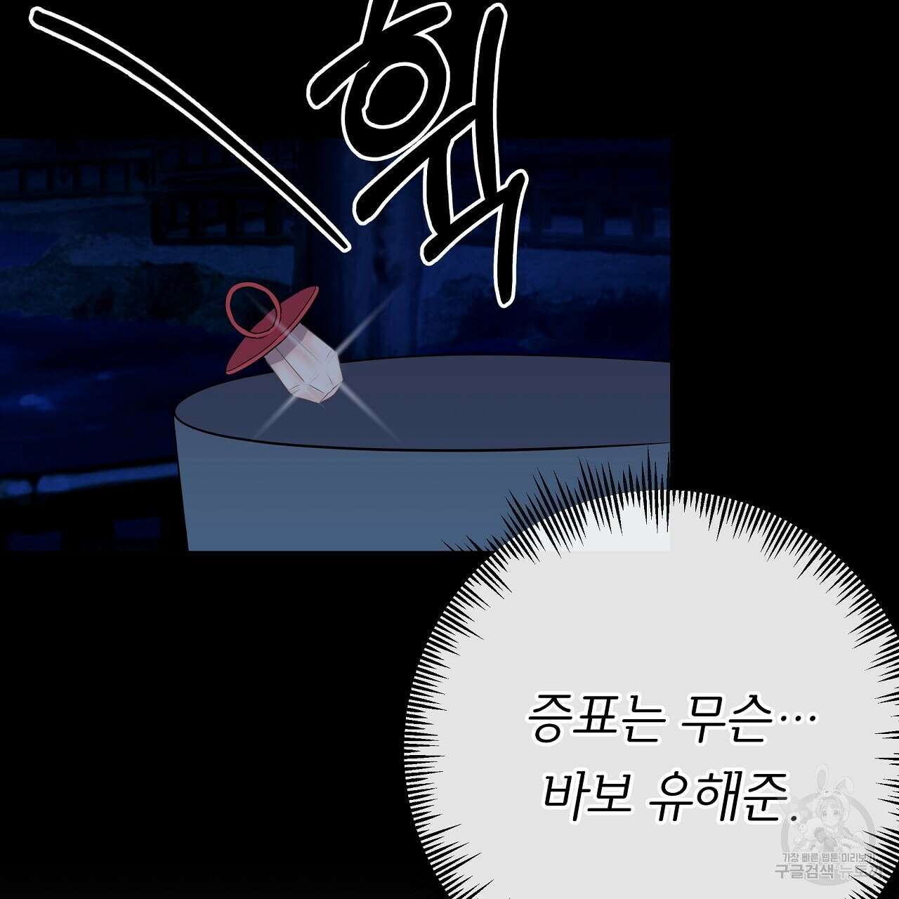 제 아이입니다만! 49화 55