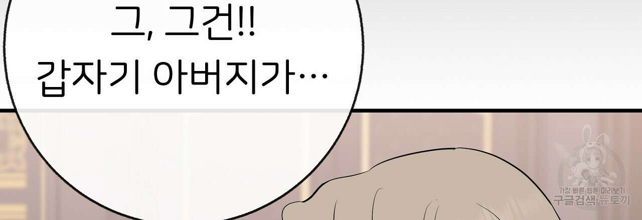 제 아이입니다만! 49화 57