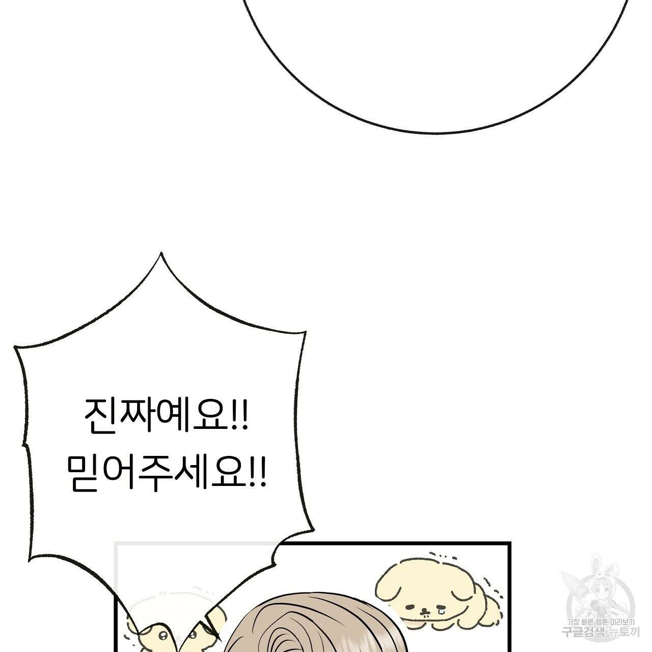 제 아이입니다만! 49화 64