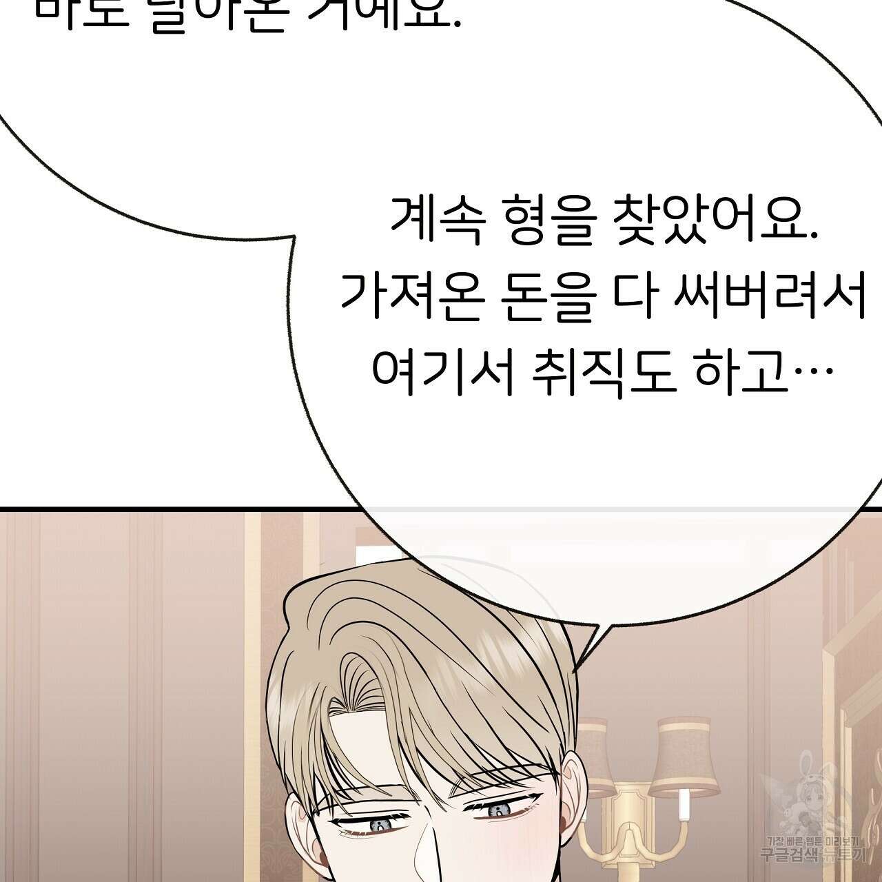 제 아이입니다만! 49화 68