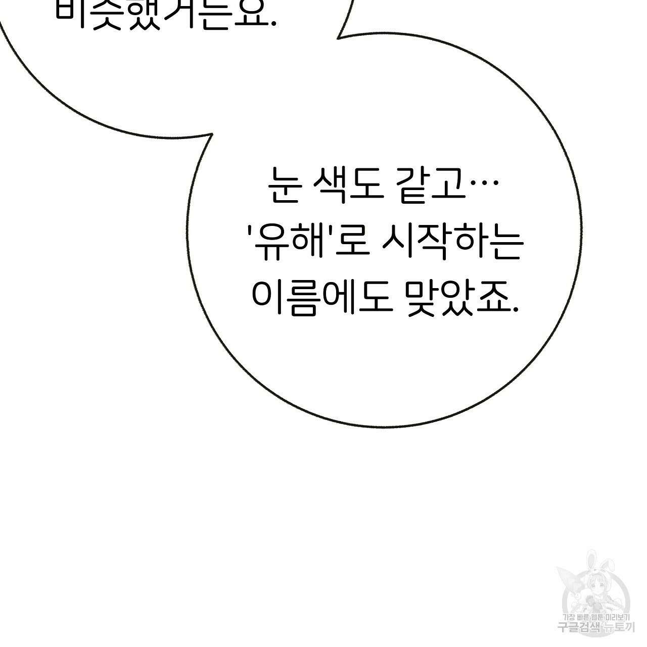 제 아이입니다만! 49화 76