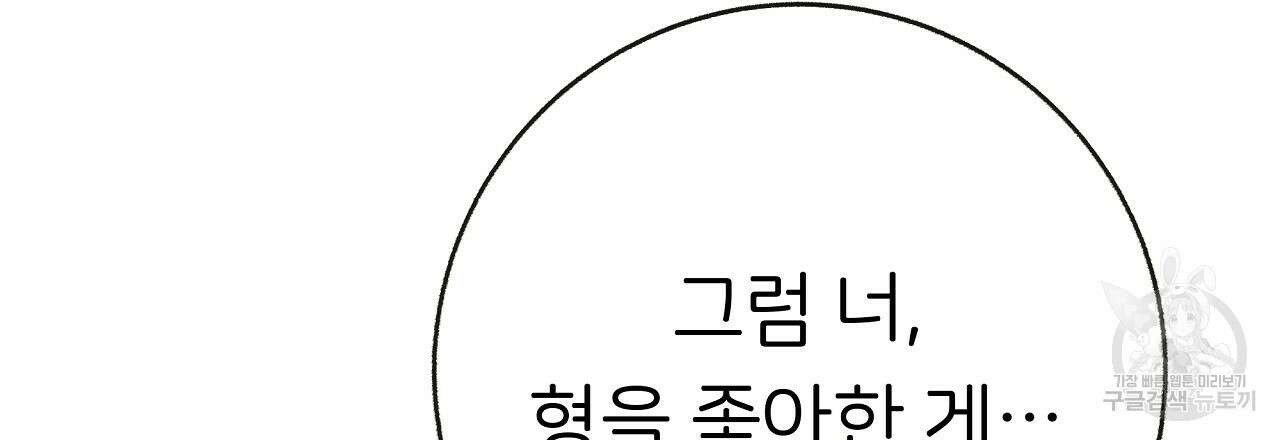 제 아이입니다만! 49화 78