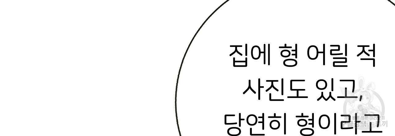 제 아이입니다만! 49화 81