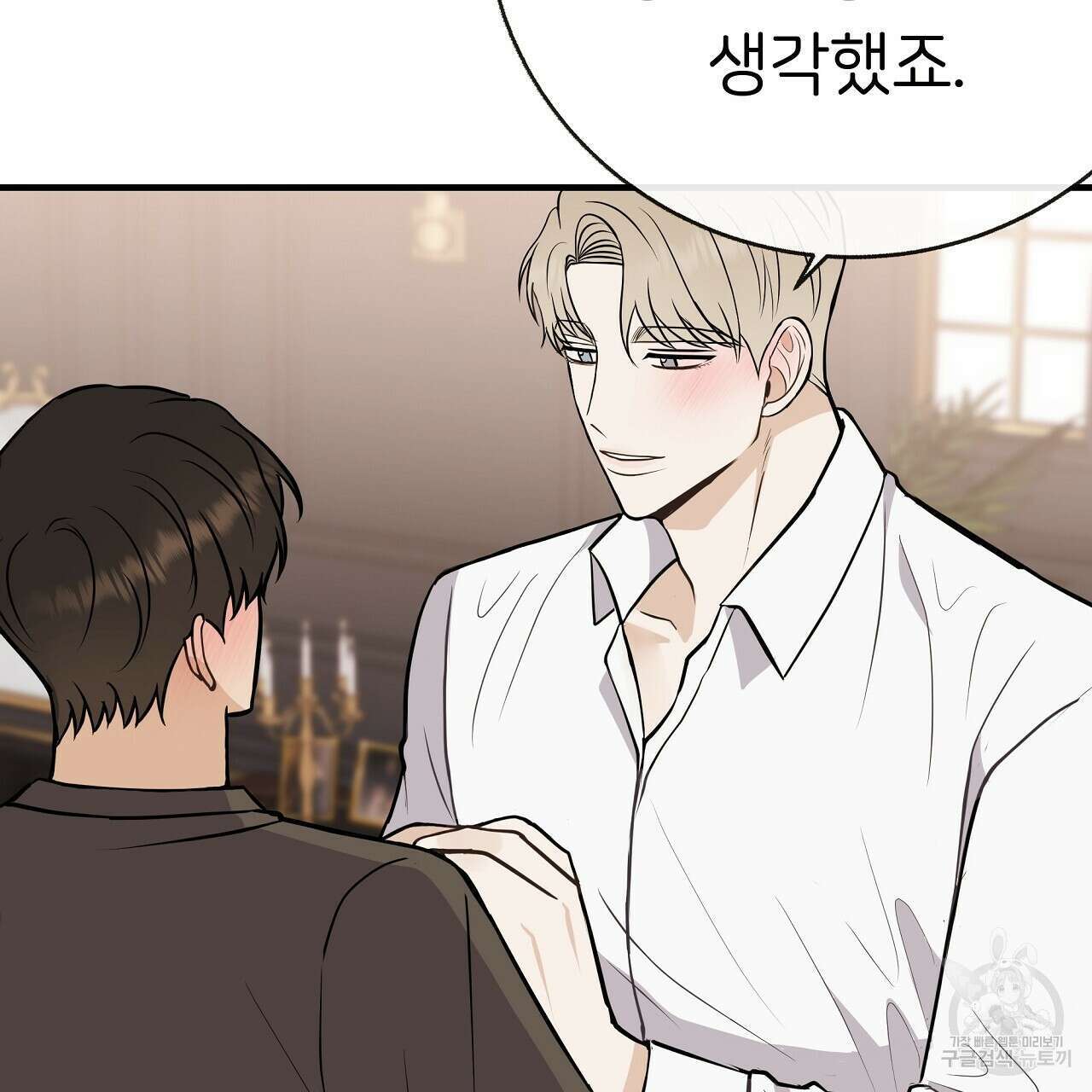 제 아이입니다만! 49화 82