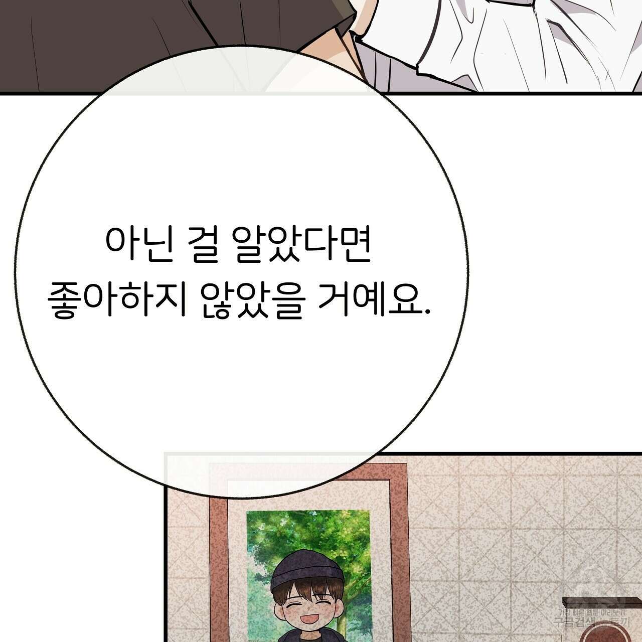제 아이입니다만! 49화 83