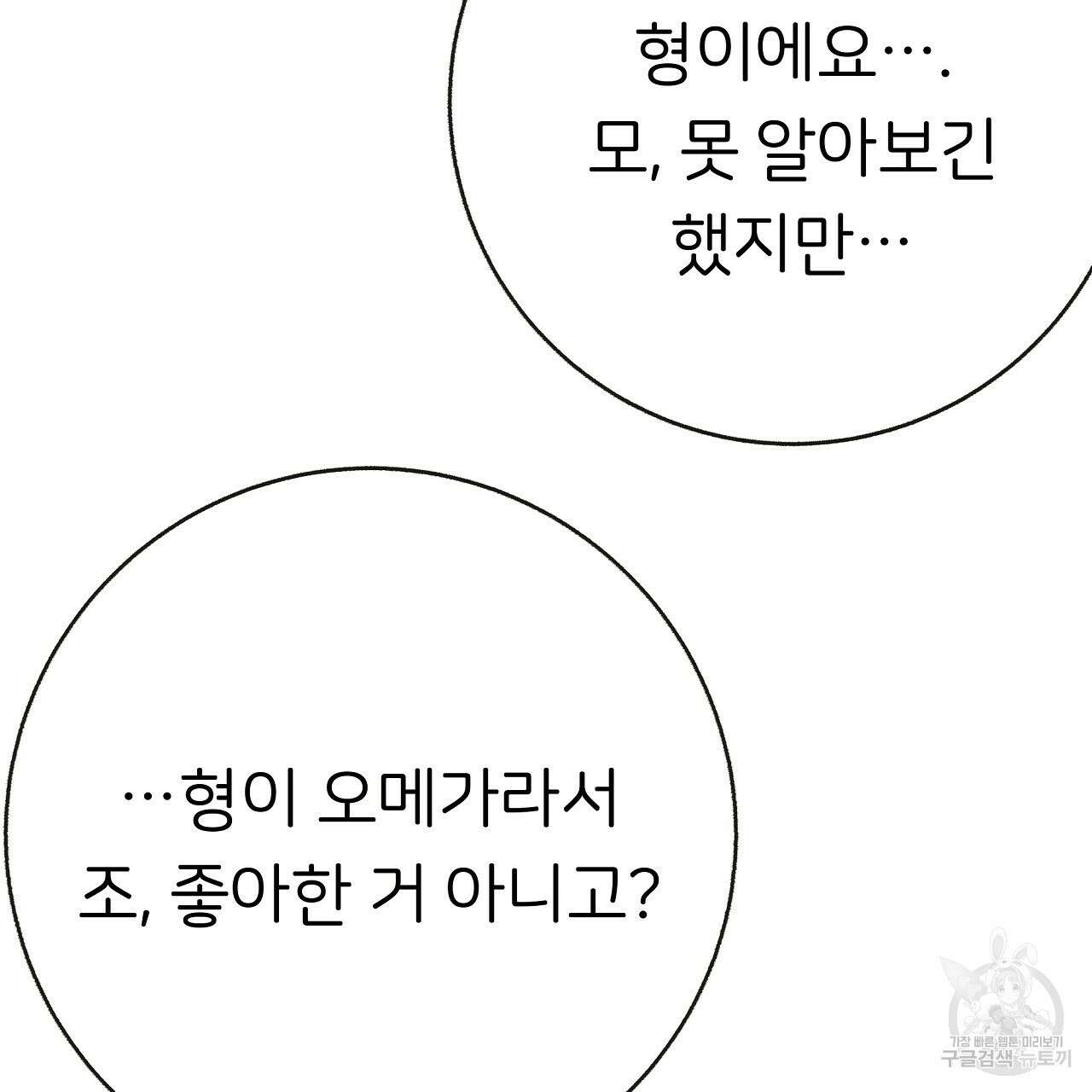 제 아이입니다만! 49화 85