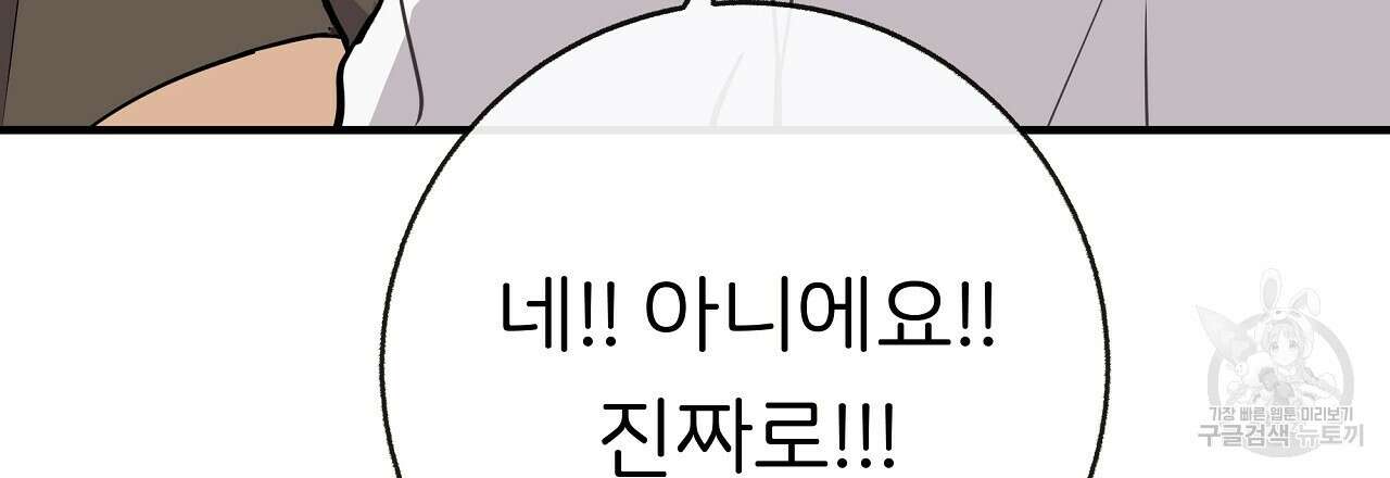제 아이입니다만! 49화 87