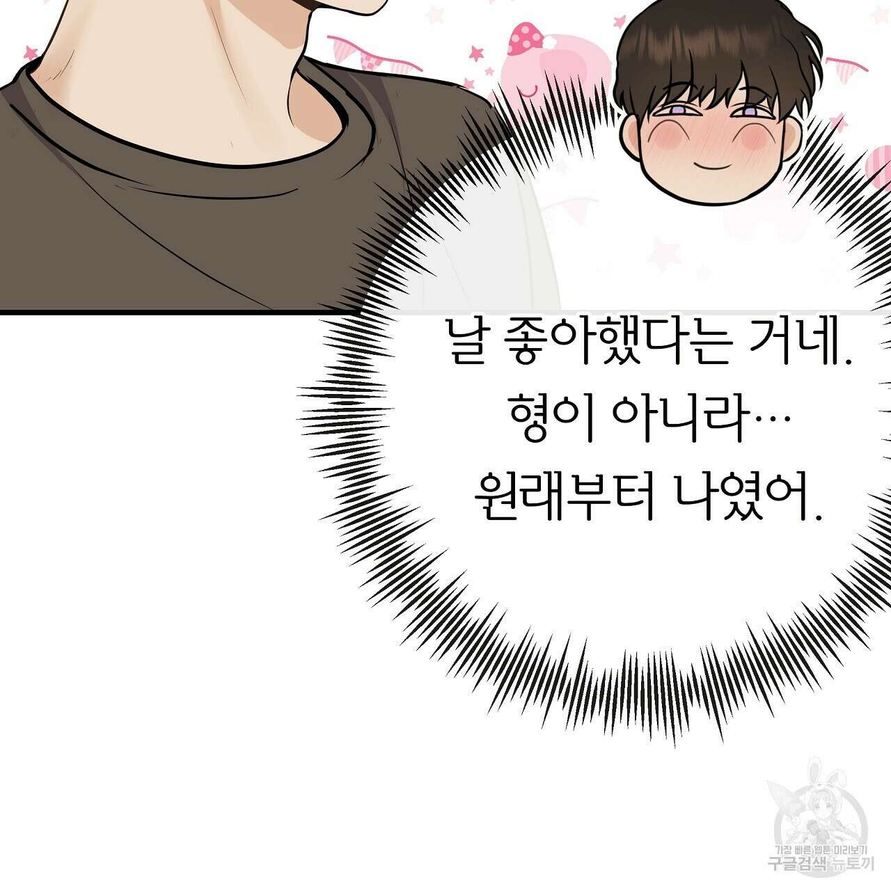 제 아이입니다만! 49화 89