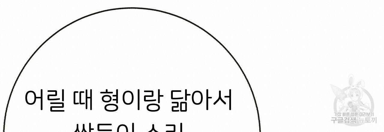 제 아이입니다만! 49화 90