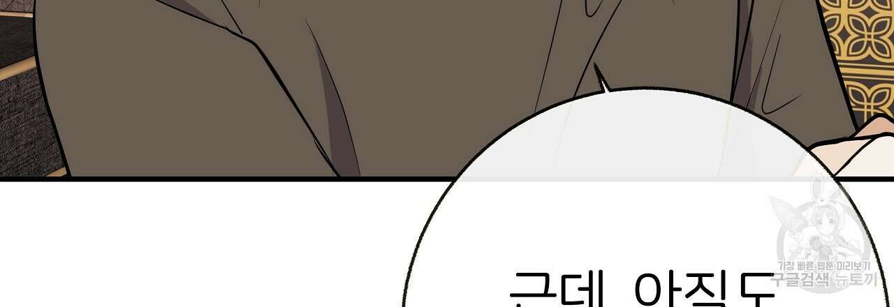 제 아이입니다만! 49화 93