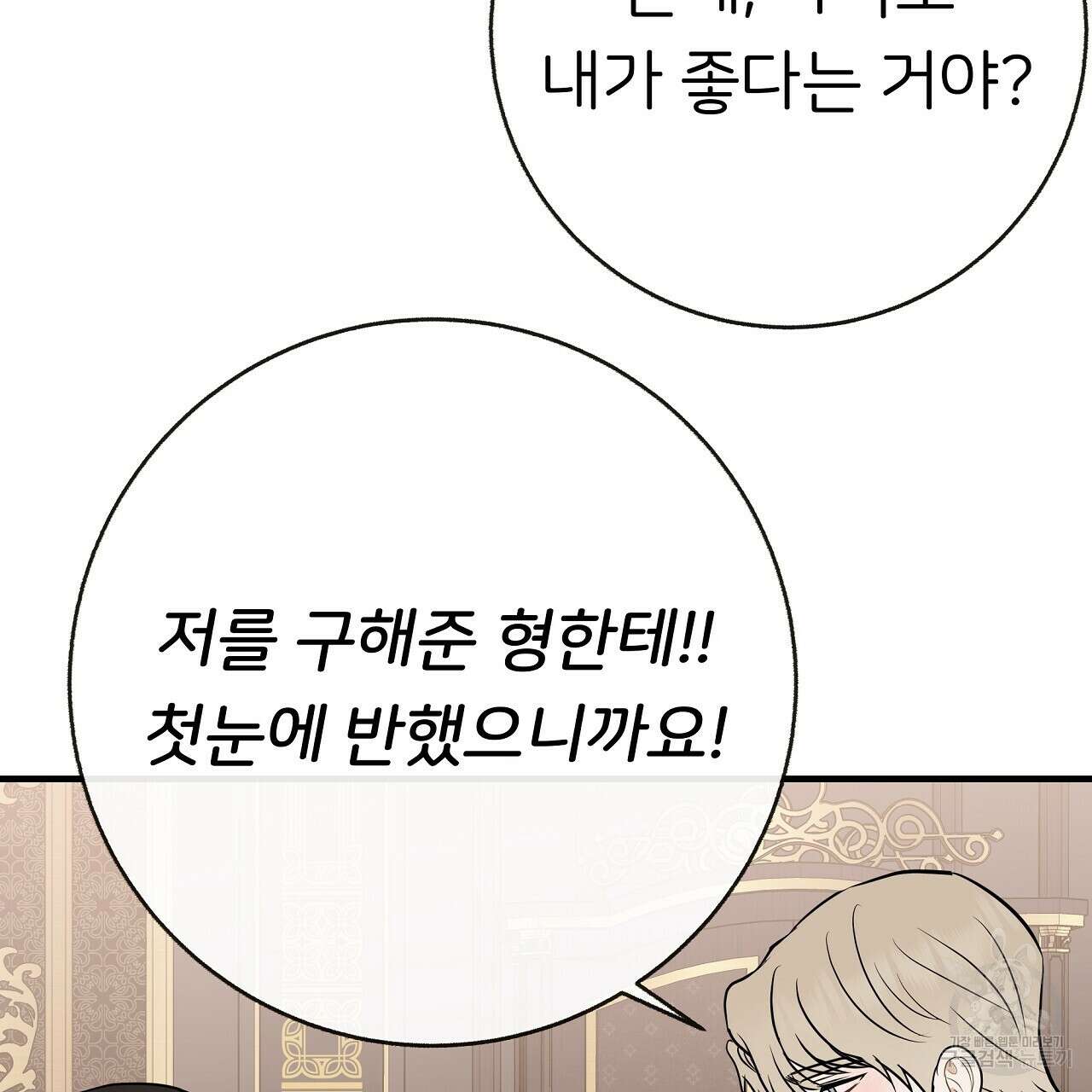 제 아이입니다만! 49화 94