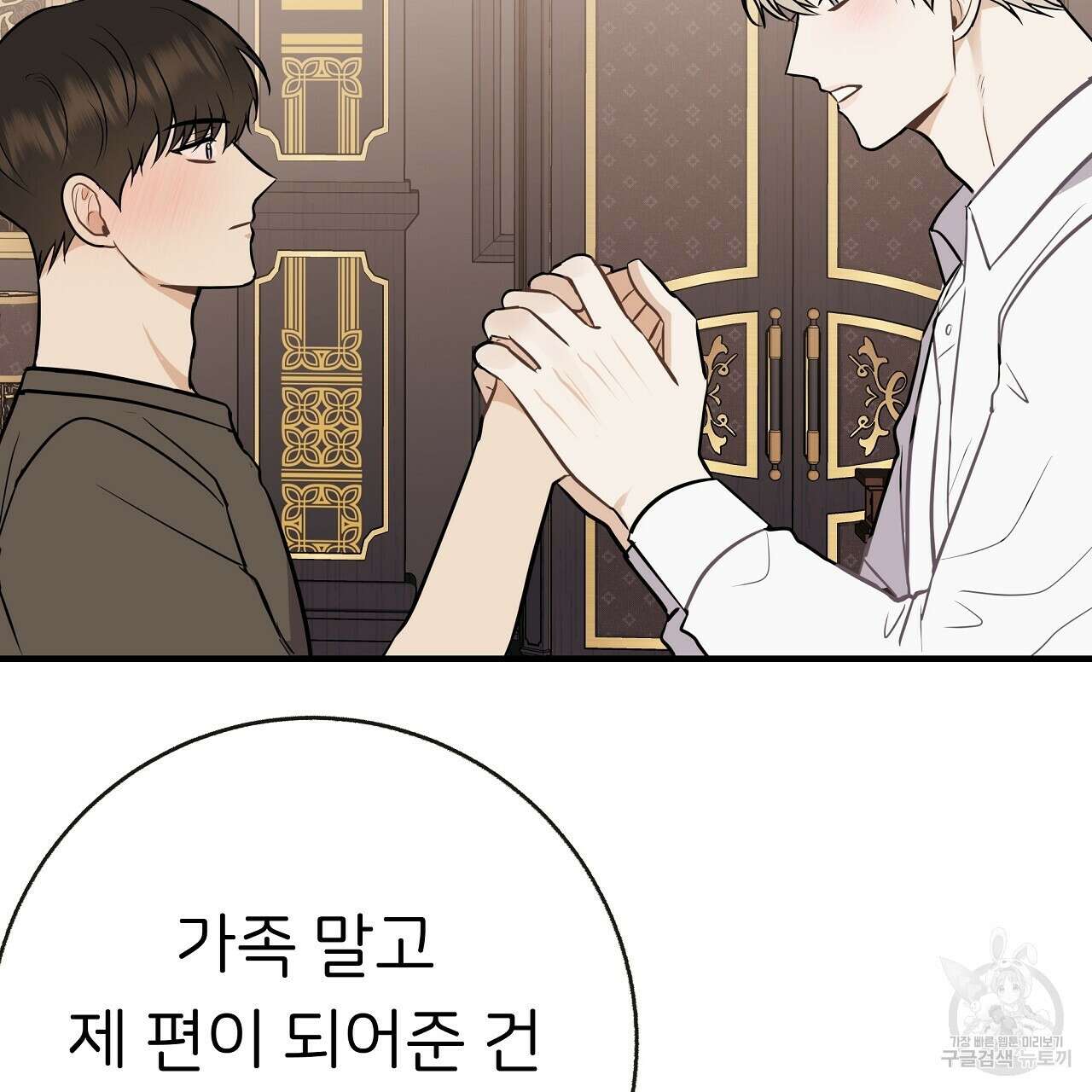 제 아이입니다만! 49화 95