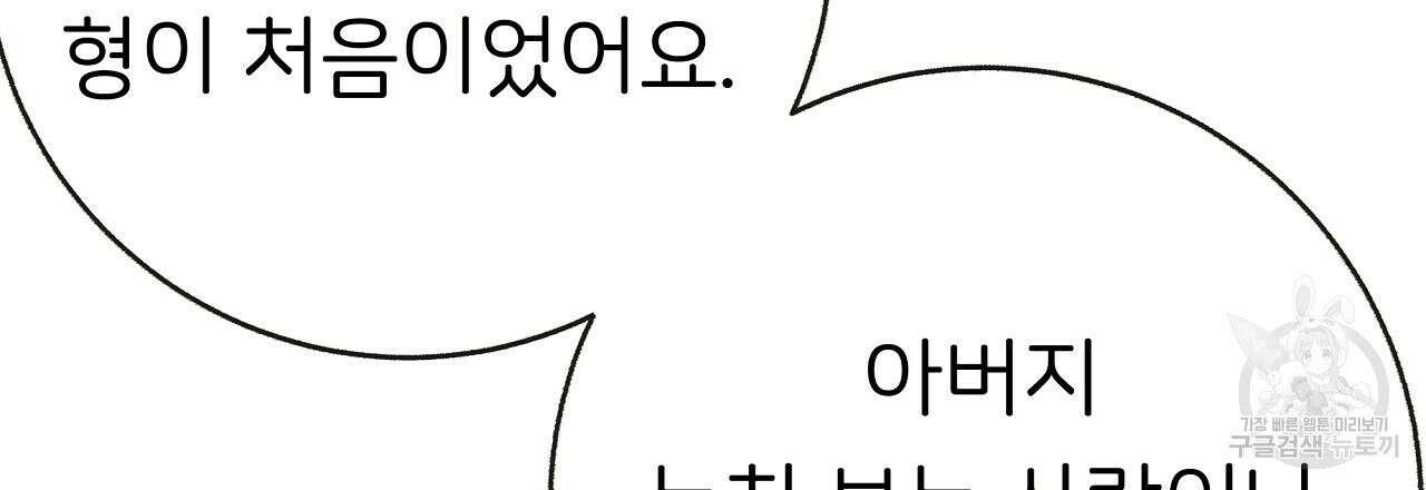 제 아이입니다만! 49화 96