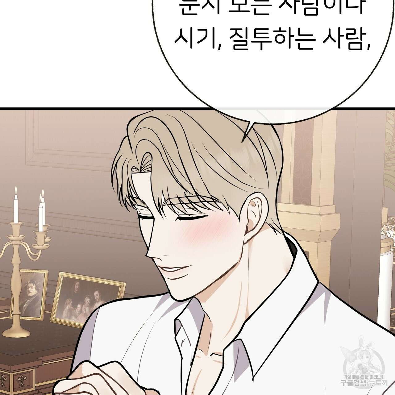 제 아이입니다만! 49화 97