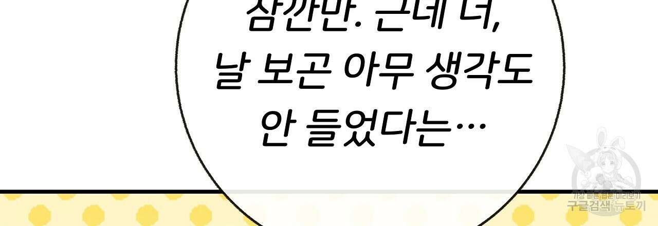 제 아이입니다만! 49화 99