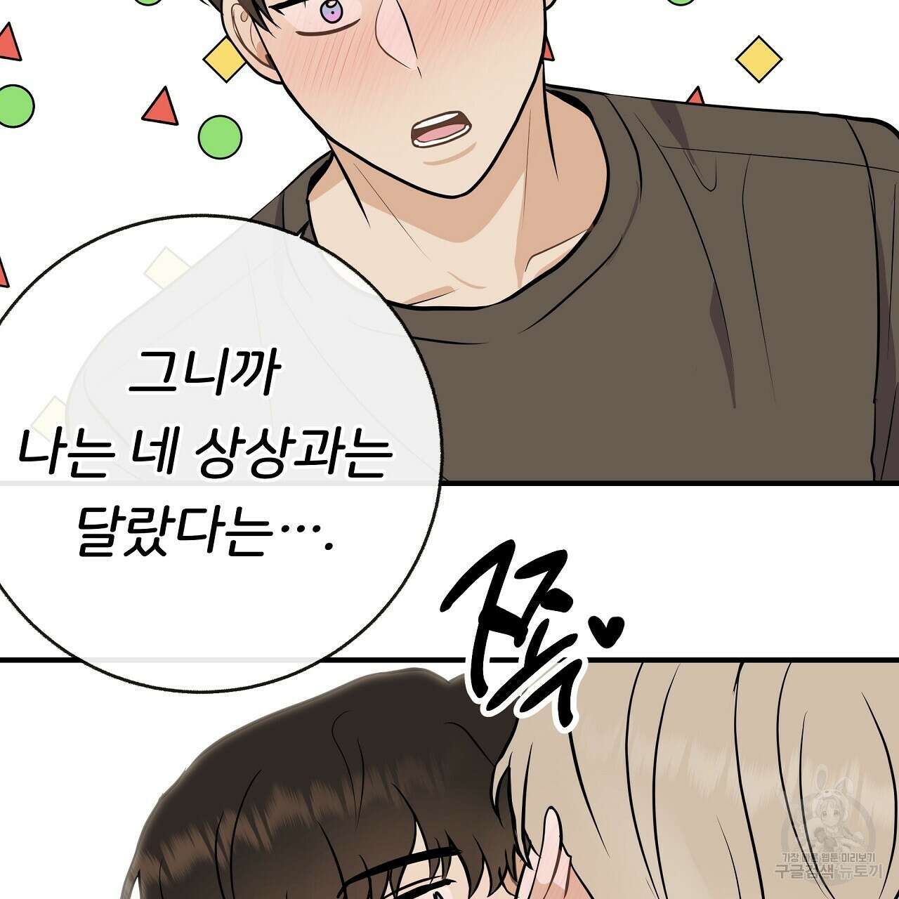 제 아이입니다만! 49화 103