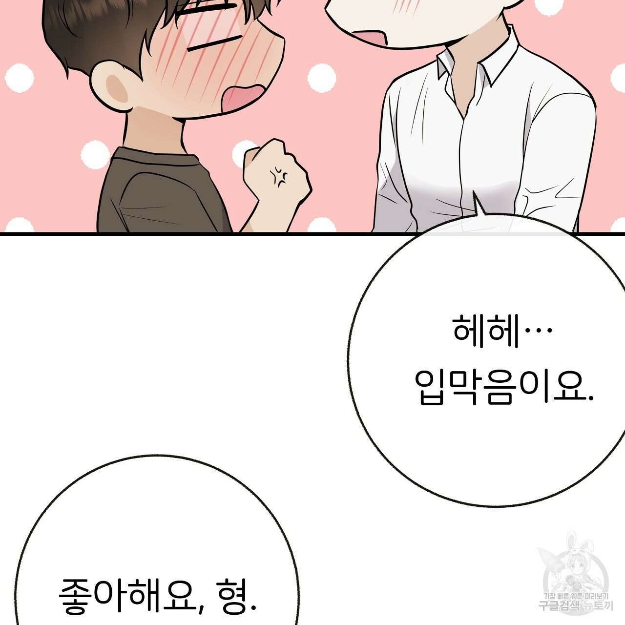 제 아이입니다만! 49화 107