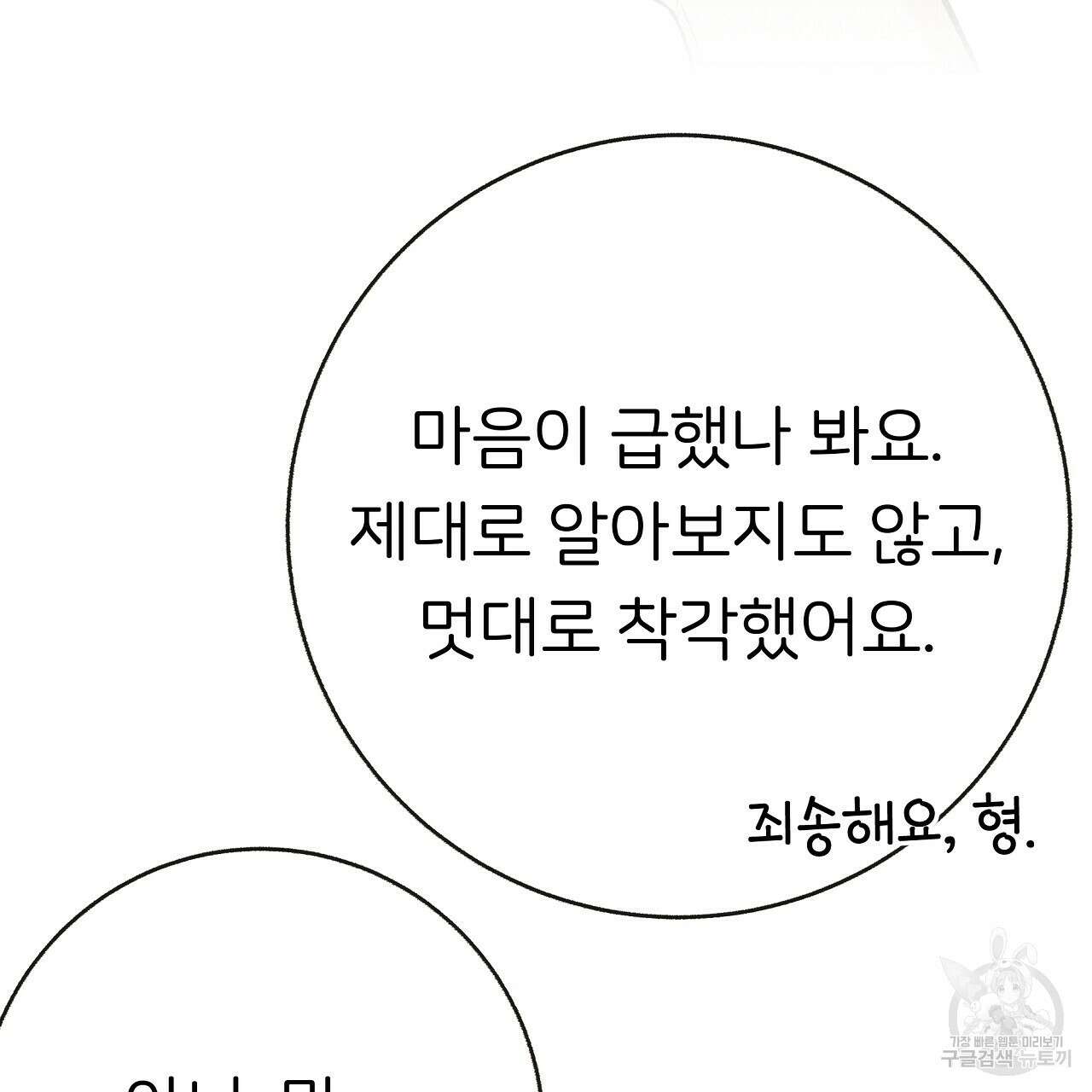 제 아이입니다만! 49화 115