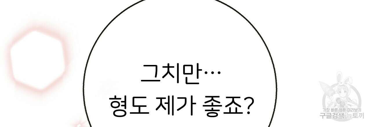 제 아이입니다만! 49화 120