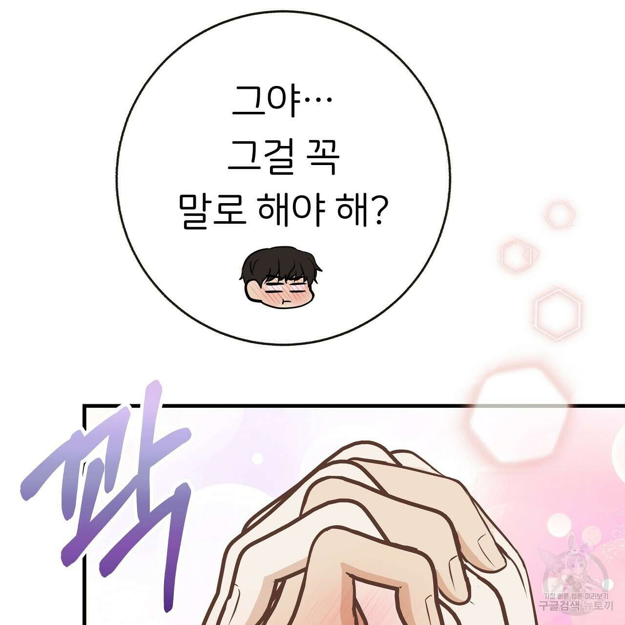 제 아이입니다만! 49화 122