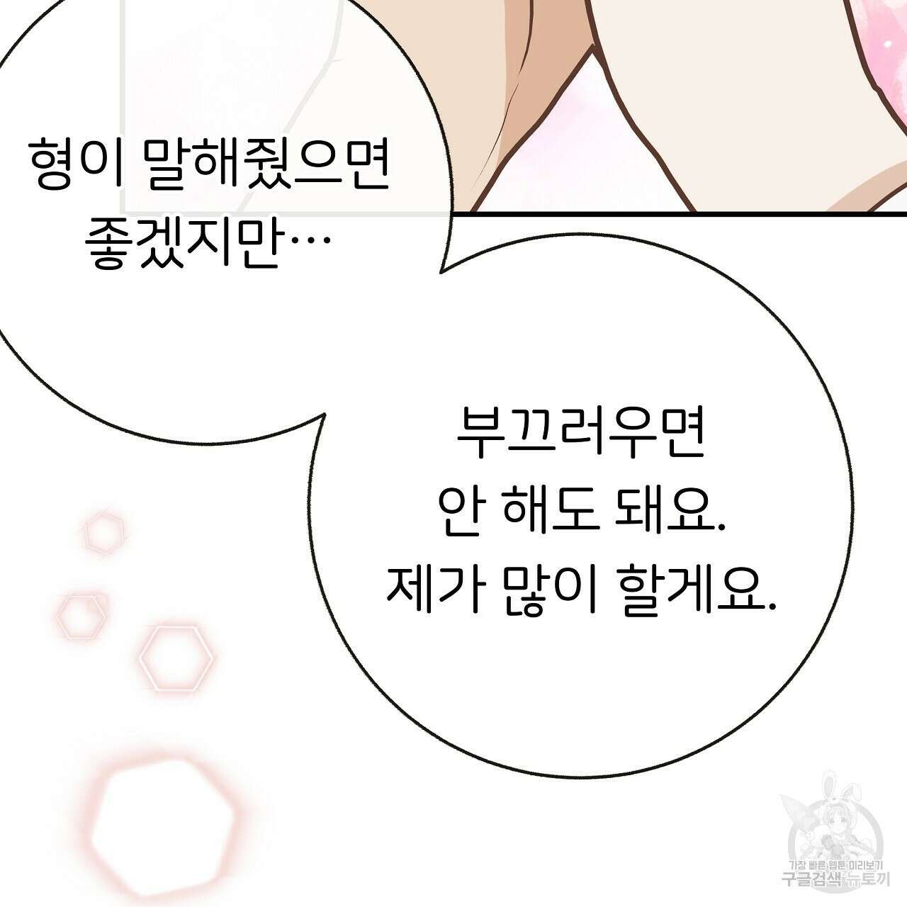 제 아이입니다만! 49화 124