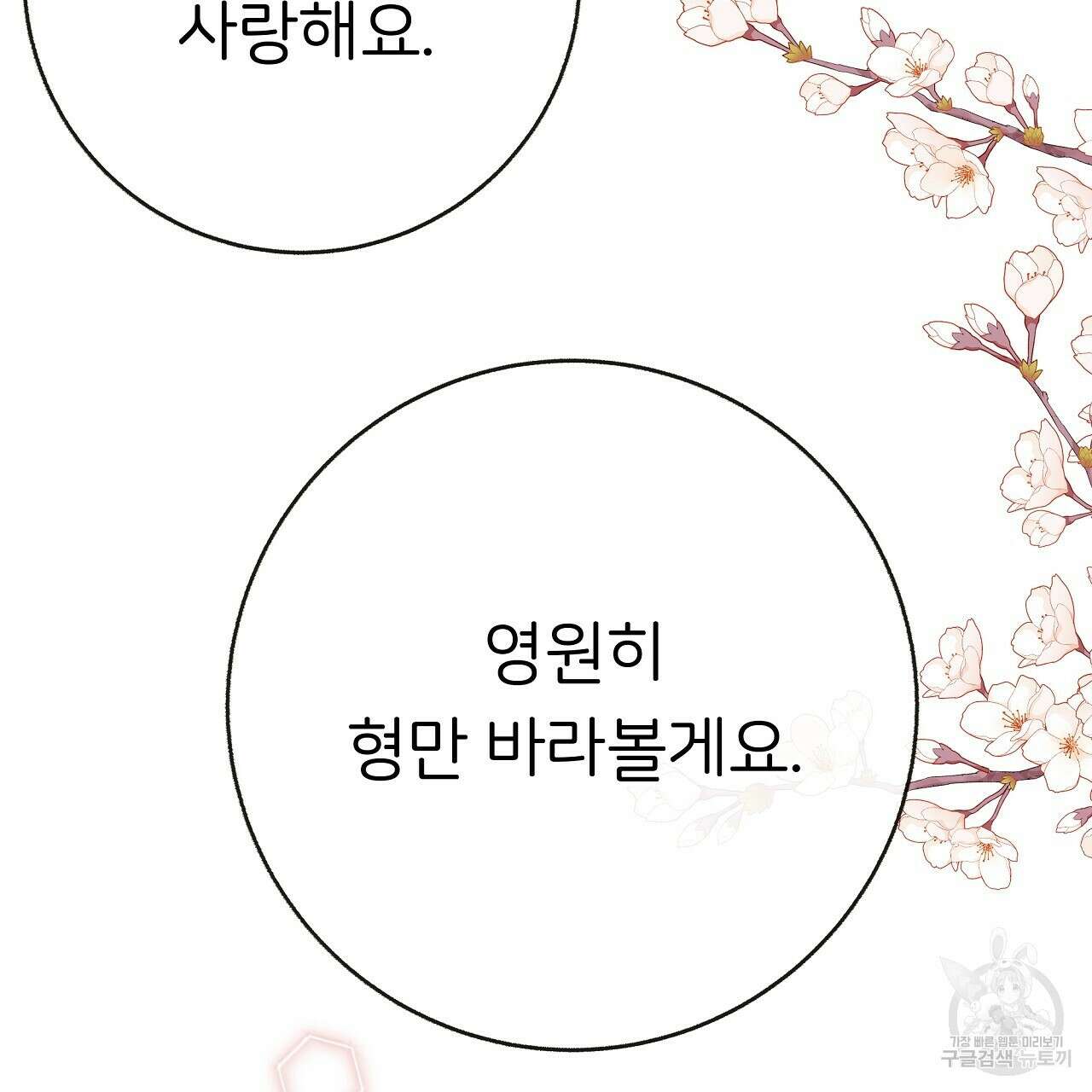제 아이입니다만! 49화 127