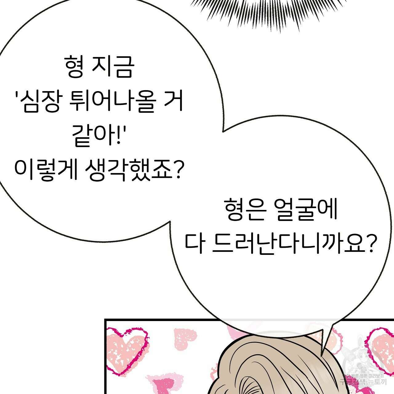 제 아이입니다만! 49화 129