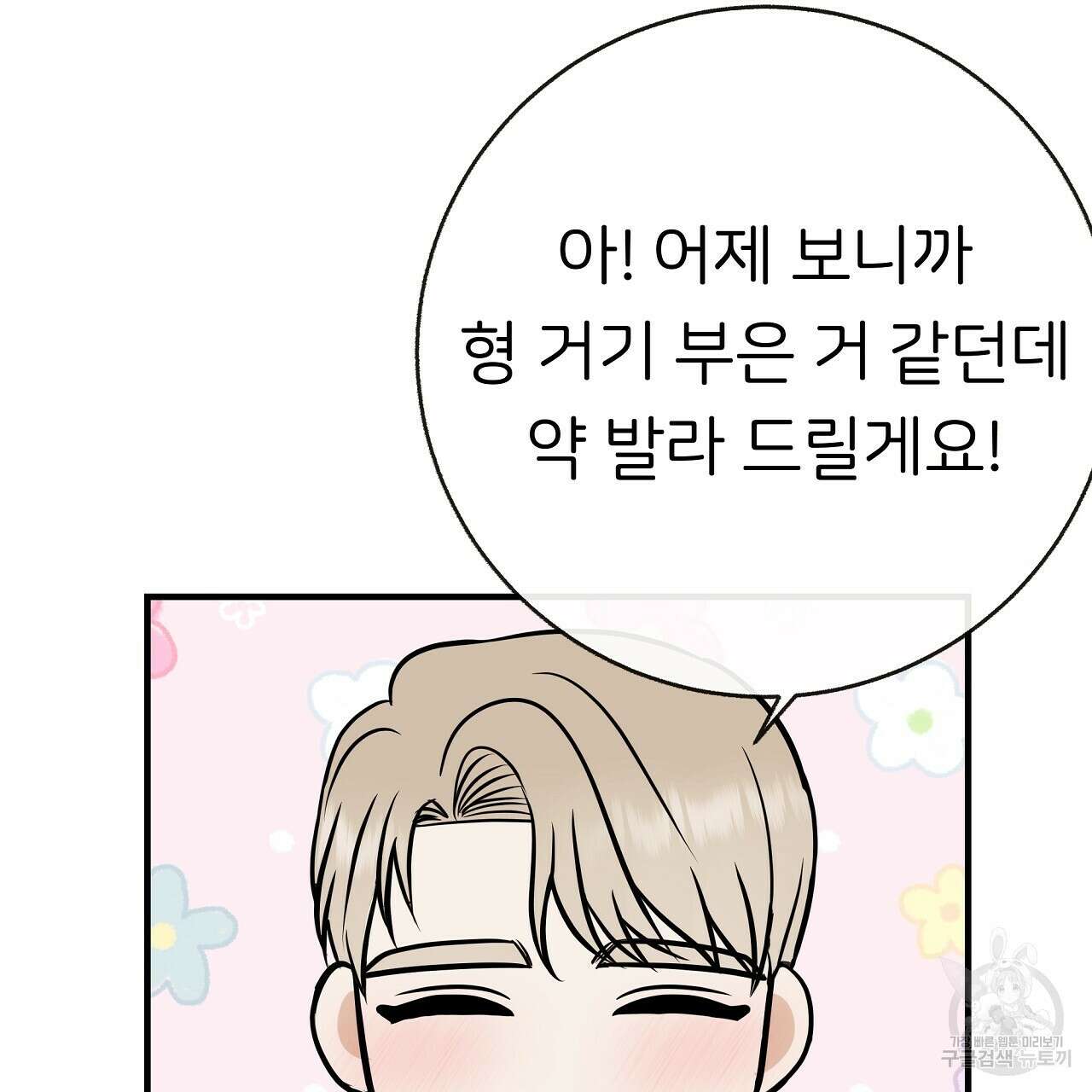 제 아이입니다만! 49화 133