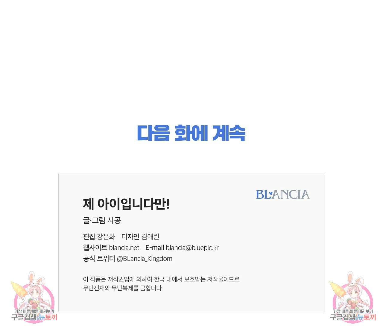 제 아이입니다만! 49화 141