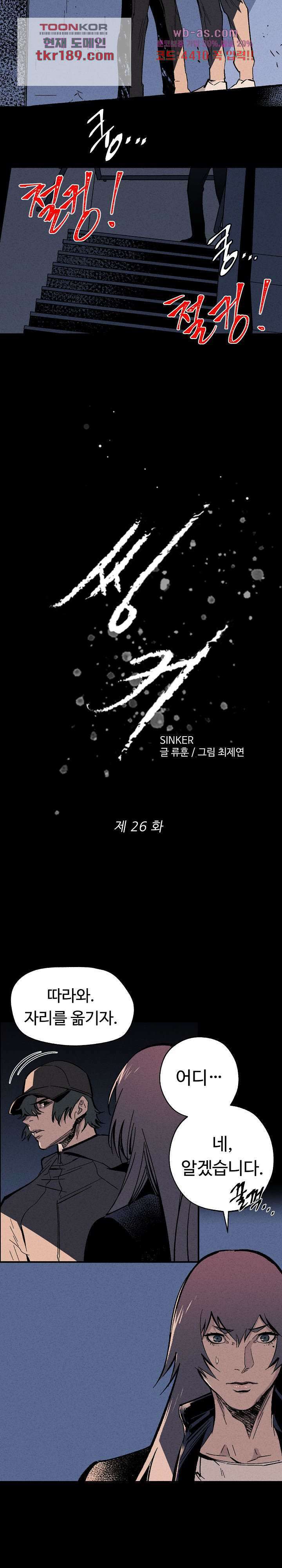 씽커 26화 6