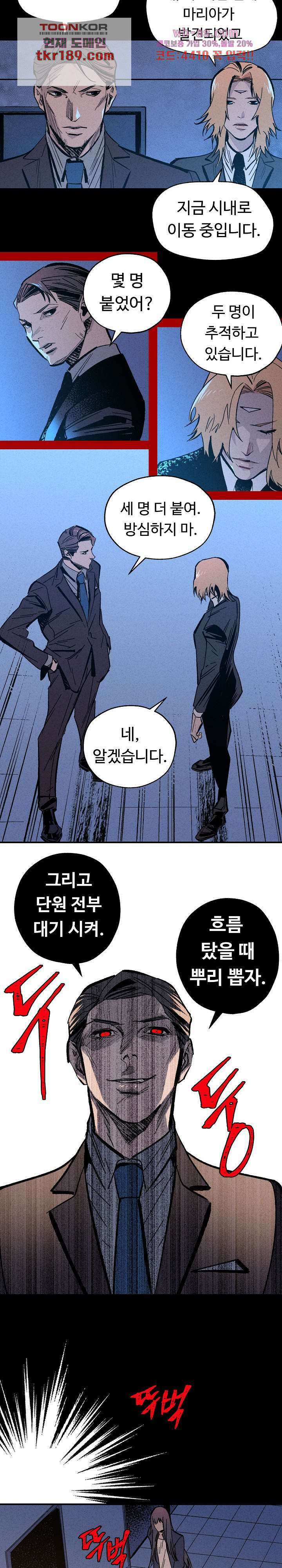씽커 26화 8