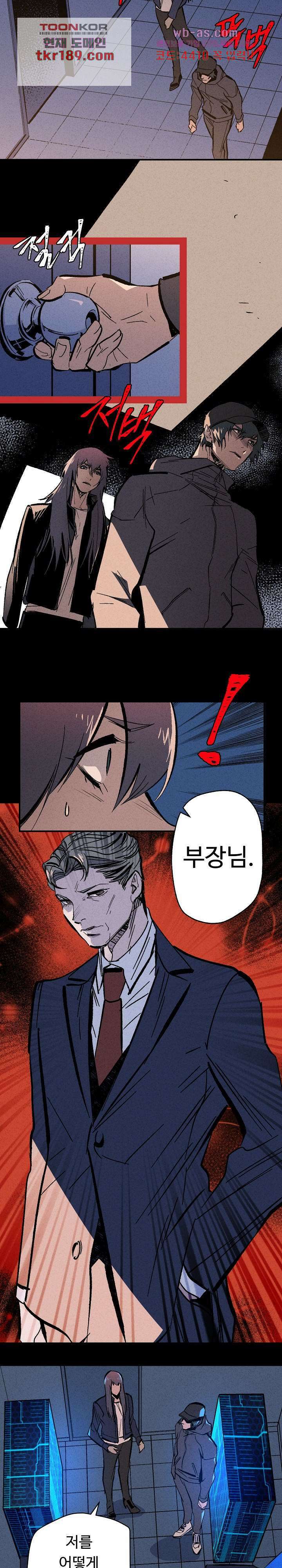 씽커 26화 9